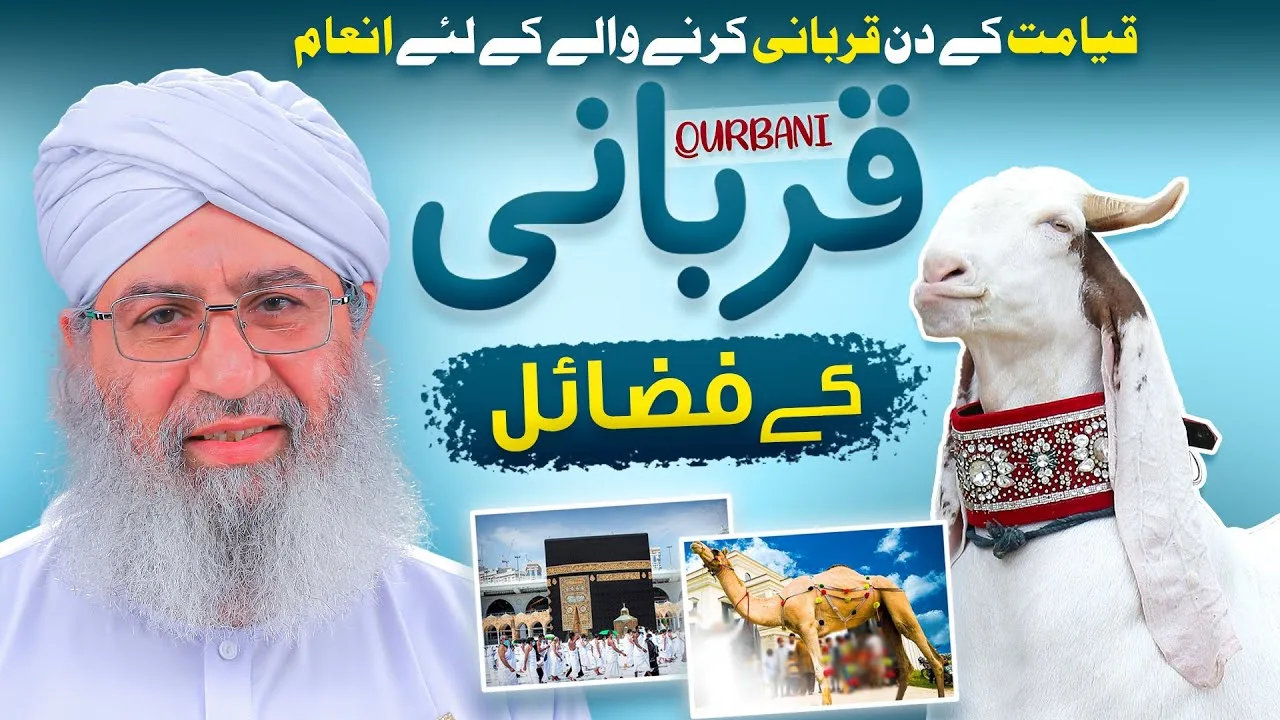 Qayamat Ke Din Qurbani Karne Wale Ke Liye Inaam | Qurbani Ke Fazail | Bakra Eid 2022